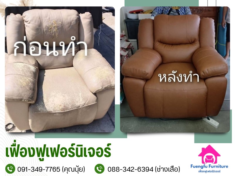 ซ่อมโซฟา บางกะปิ