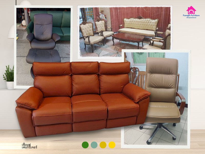ร้านซ่อมโซฟา เปลี่ยนผ้า เปลี่ยนหนังโซฟา