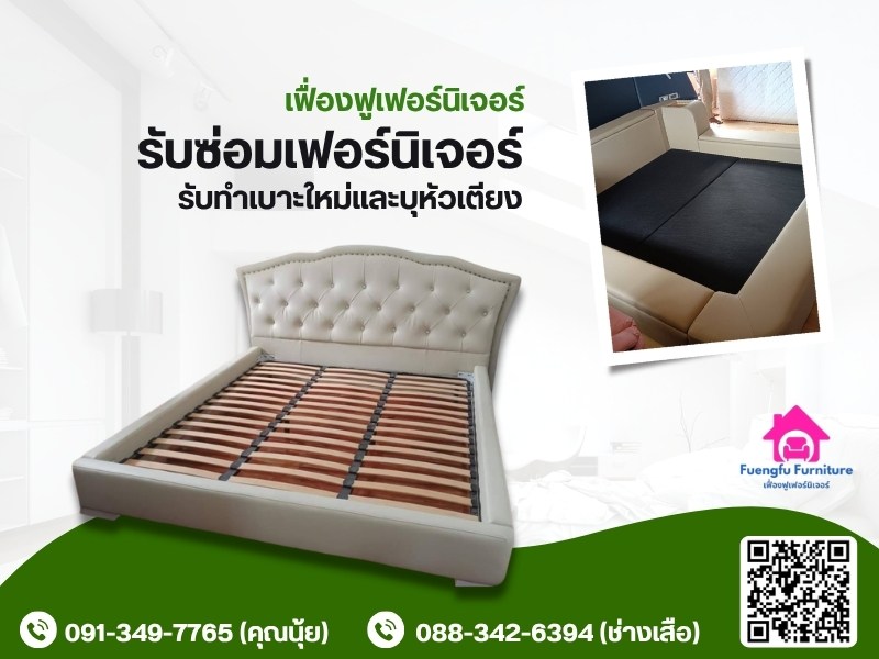 ร้านทำเบาะใหม่และบุหัวเตียง รามคำแหง